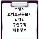 대학 추가모집 일정 지원 방법 정리